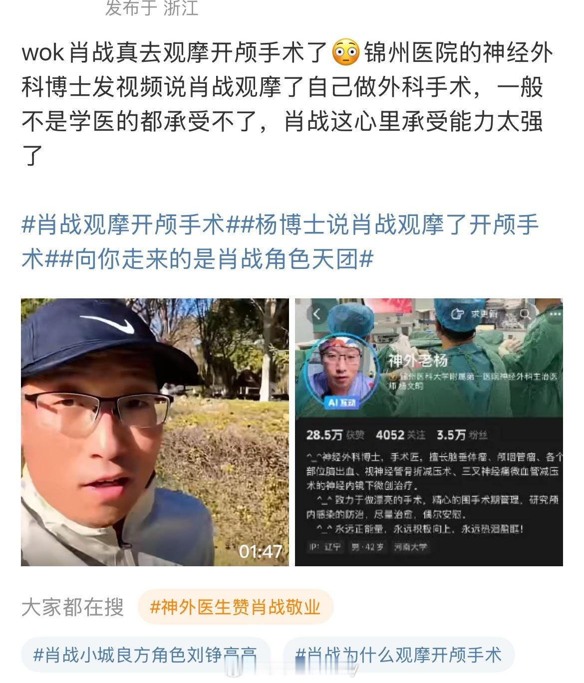 肖战真是这个👍肖战观摩开颅手术 ​​​