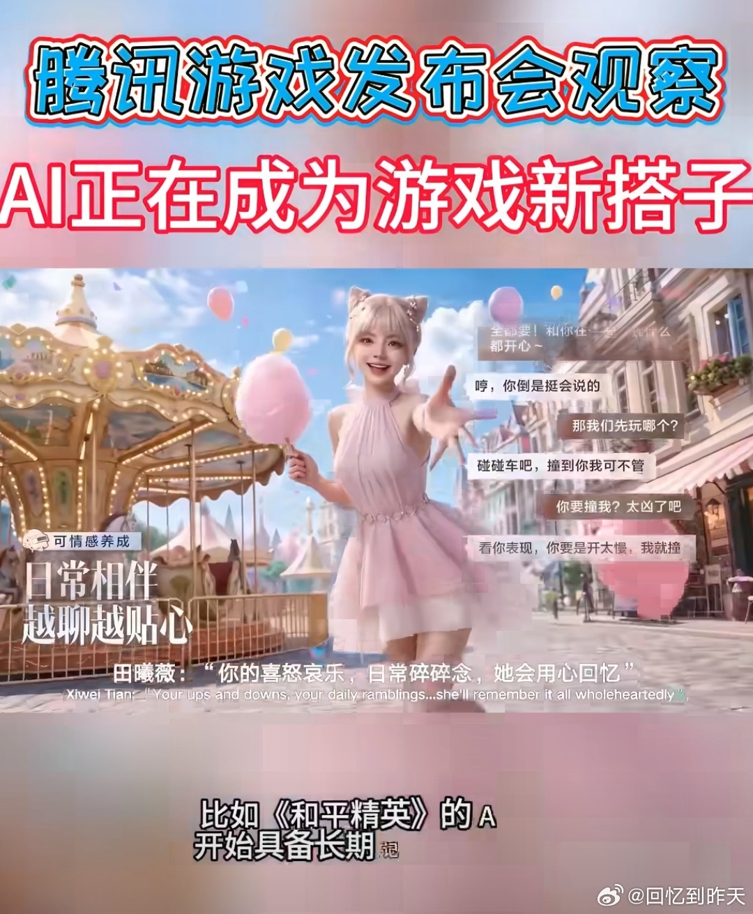AI正在成为游戏新搭子Ai正在成为游戏新搭子，目前Ai的使用方式很多，也很广泛啊