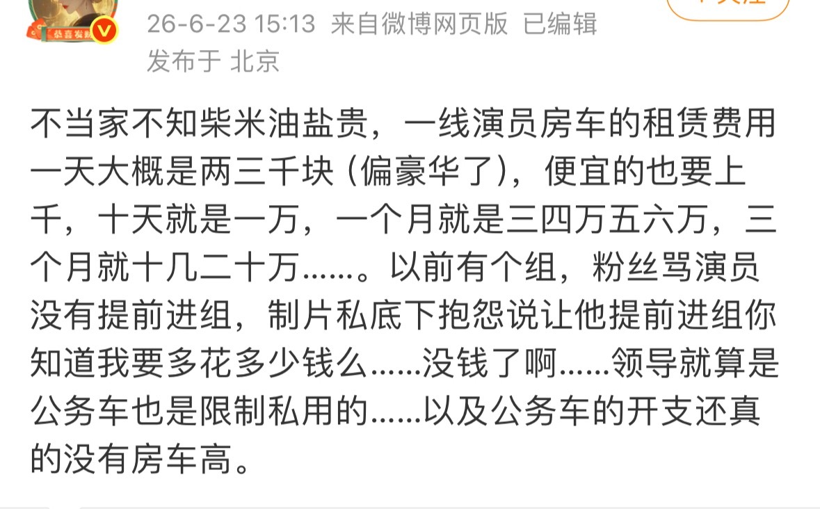 啊？原来演员的房车都是剧组掏钱的？一直以为是他们自己的呢