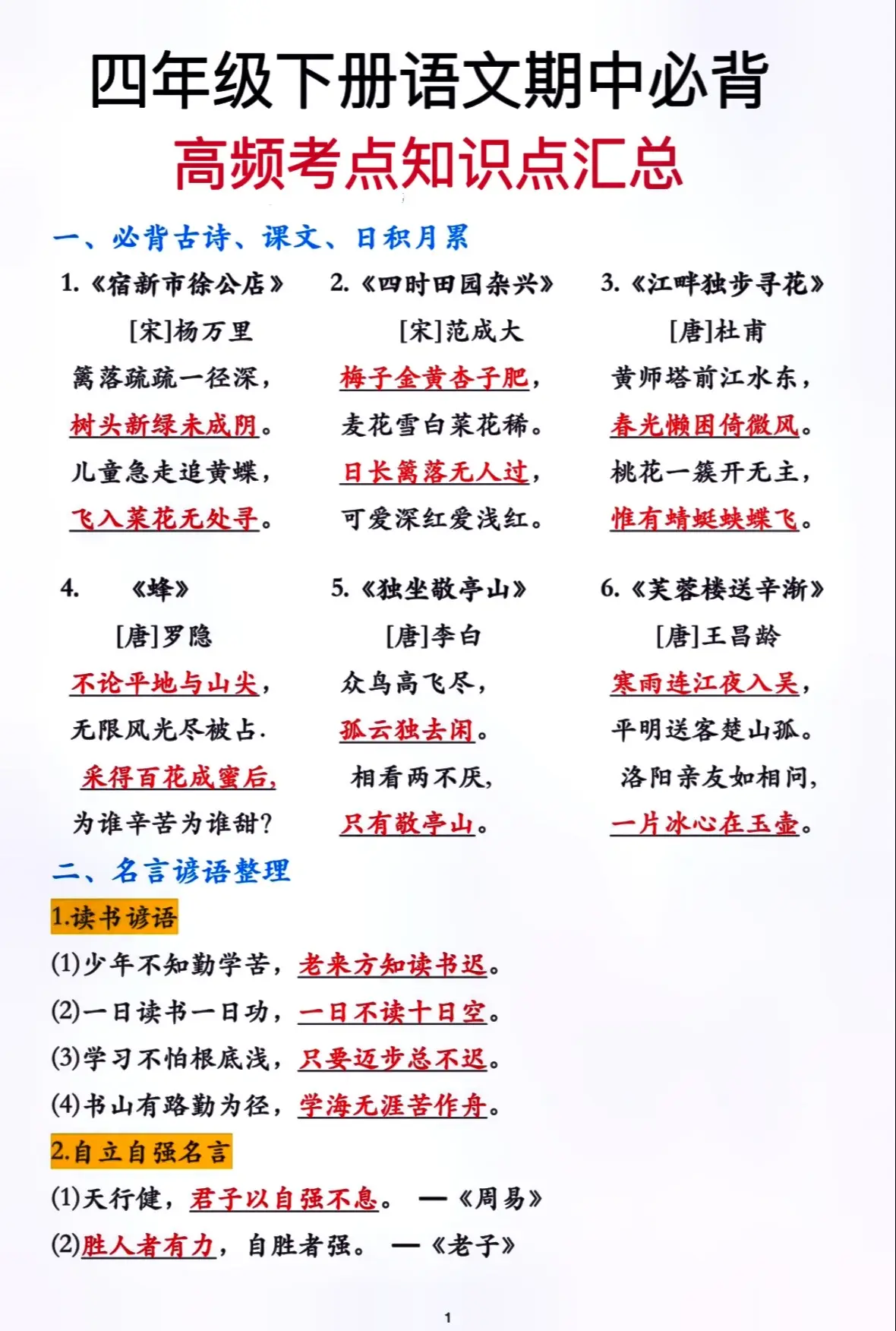 下册语文期末复习必背知识点汇总