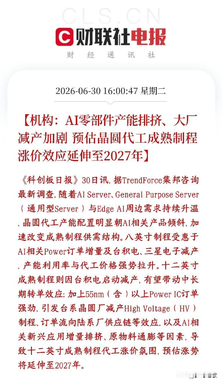A股刚刚收盘，半导体板块再迎利好消息，机构明确了下半年配置逻辑
机构明确表示以往