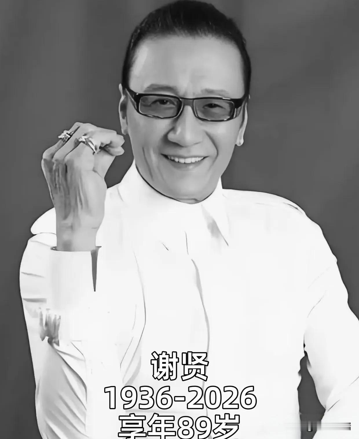 一辈子风流的谢贤89岁走了，谈过小49岁女友，85岁拿影帝，九成财产留孙子，两任