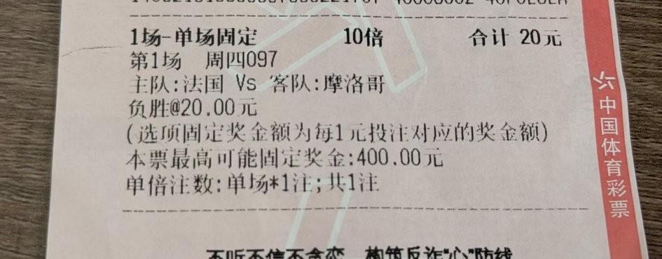 大家看下，这张彩票有机会中奖吗？
本届世界杯淘汰赛，好几场比赛先进球的，最后都输