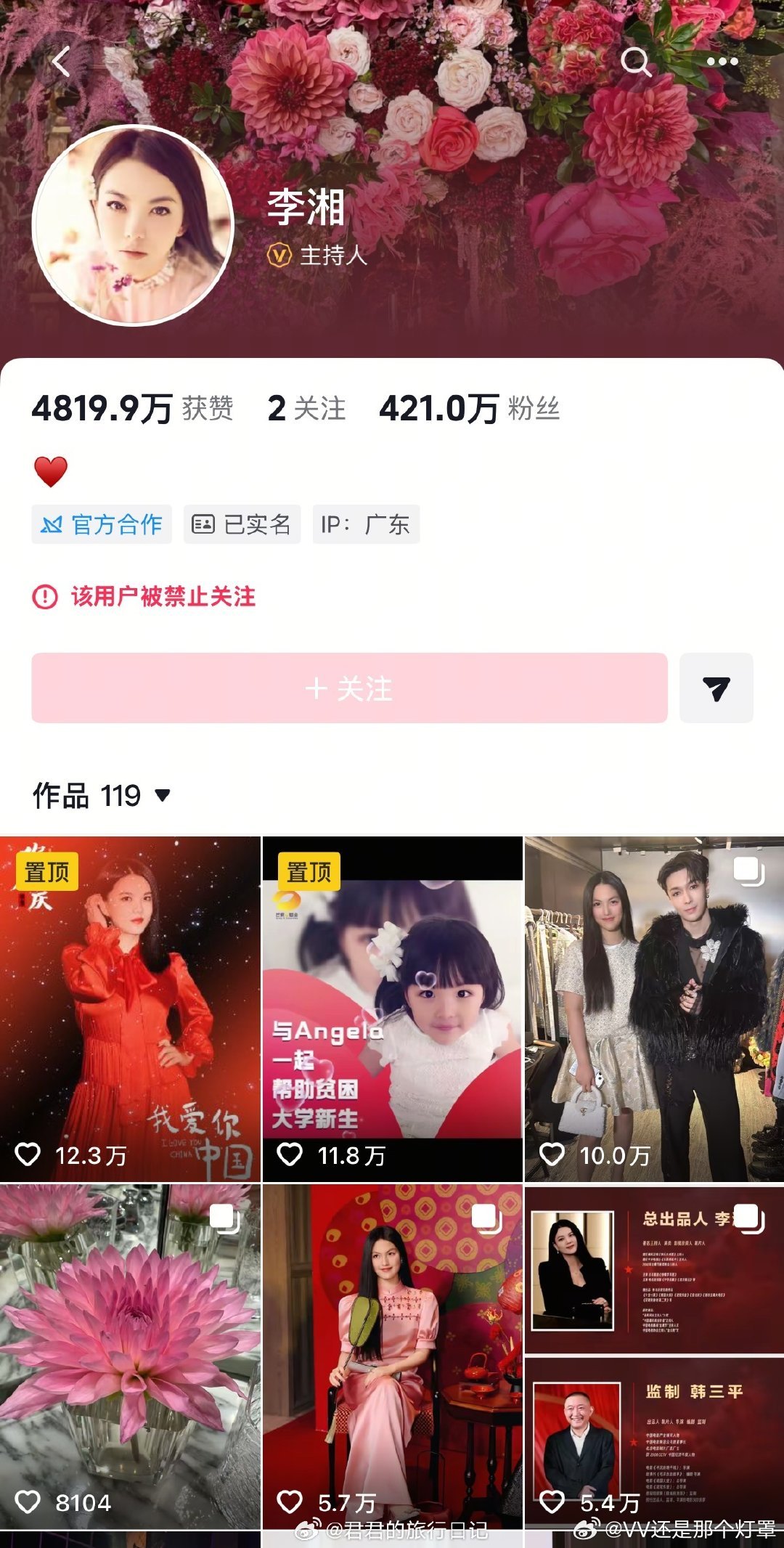 李湘全平台账号被禁止关注目前王诗龄账号没受影响。