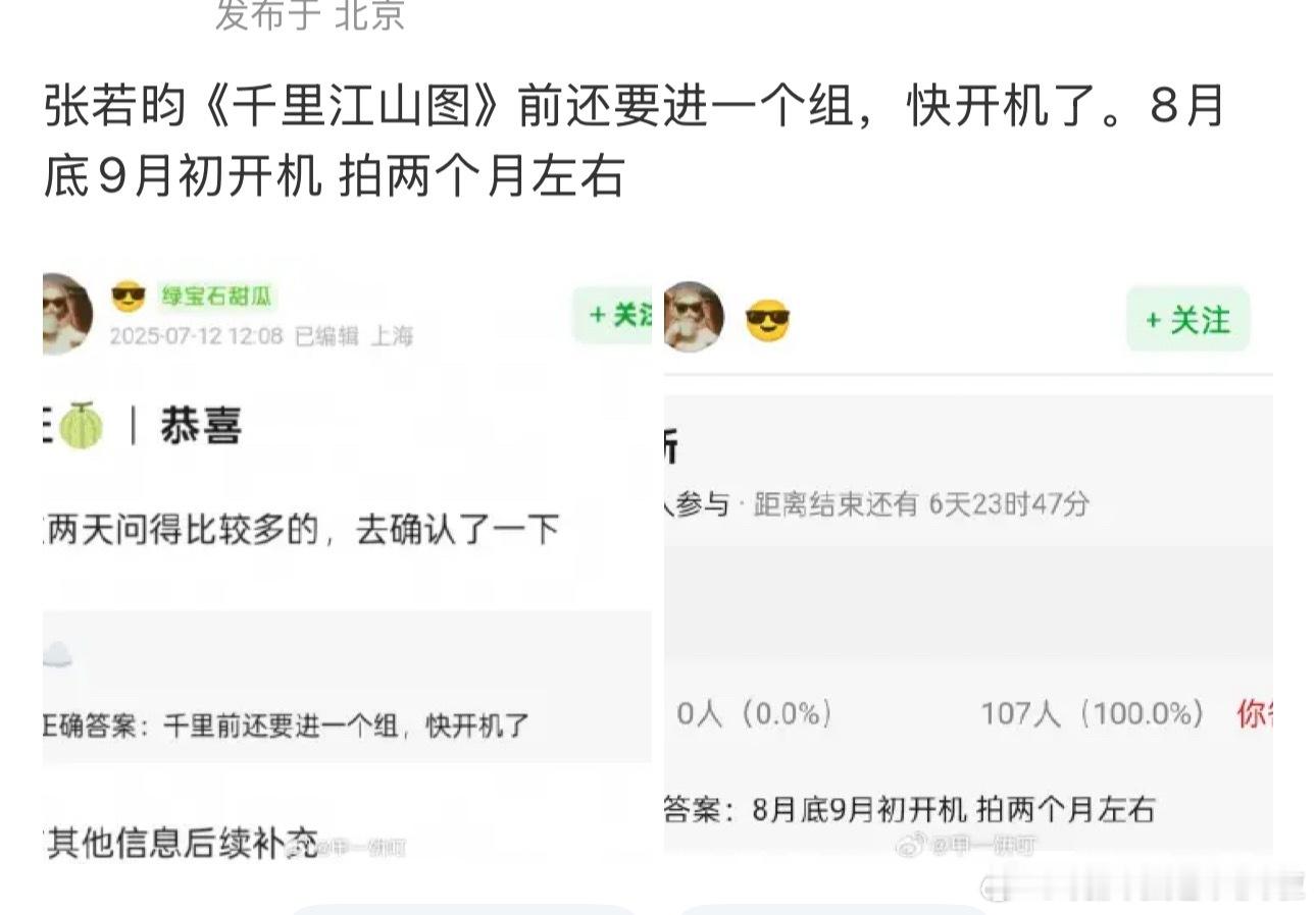 那么千里最早也要年底开机了， 不过这个拍两个月的是什么？ 没看到瓜主爆么... 