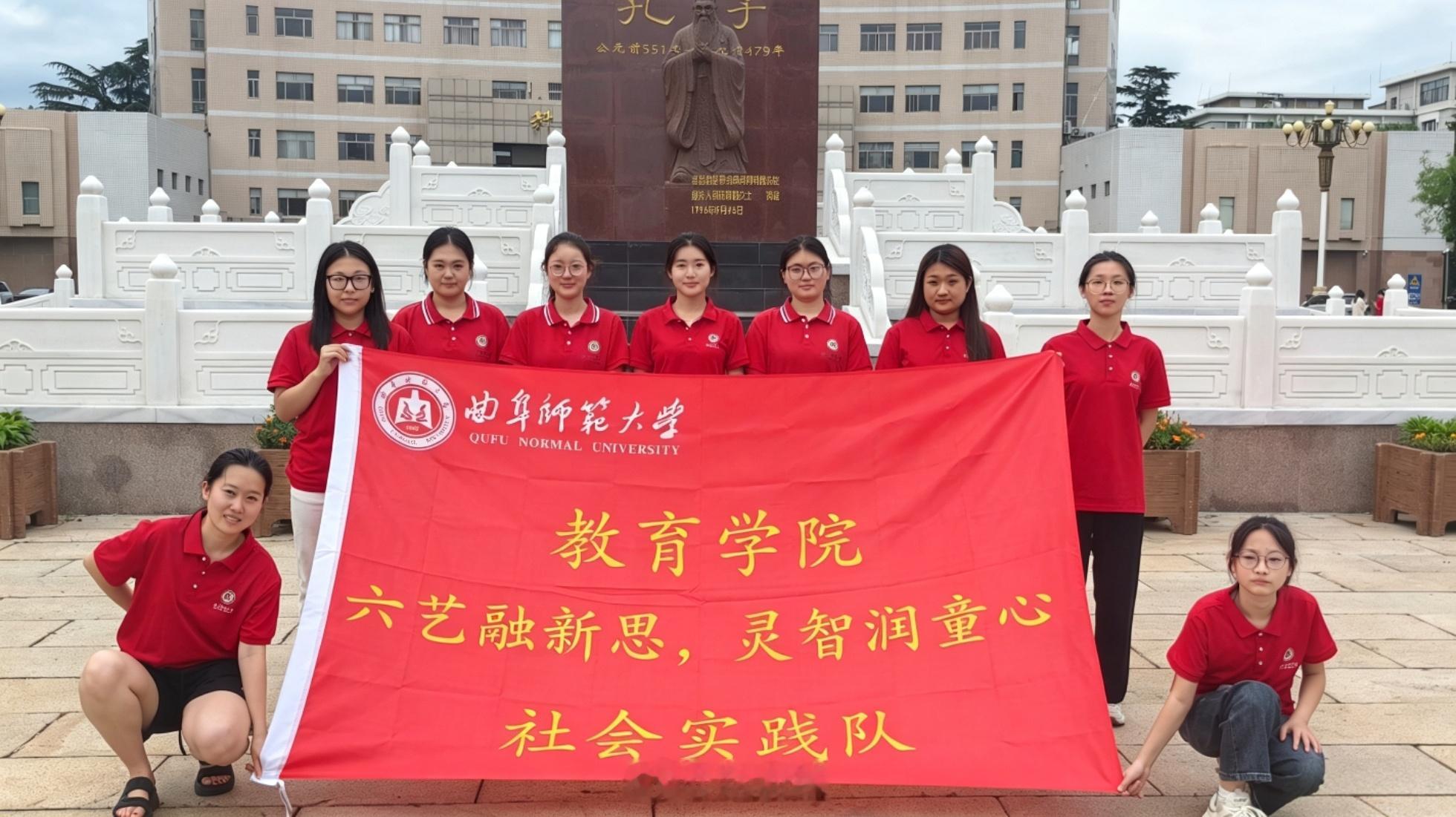三下乡曲阜师范大学山东学子实践青春行 【礼润稚子童心 六艺启育新知】为传承中华优
