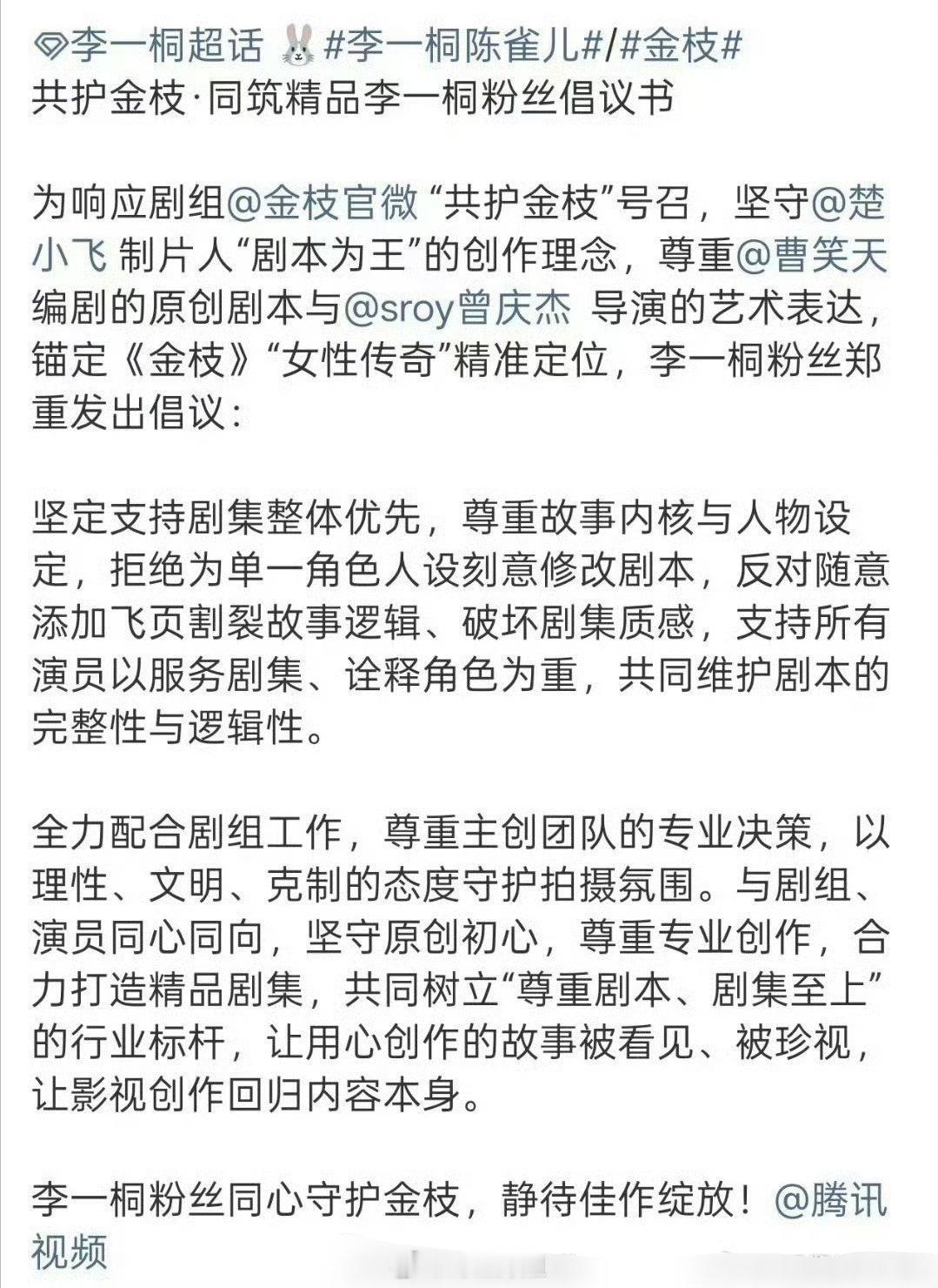 李一桐粉丝跟陈星旭粉丝这两家粉丝都在向《金枝》这个剧组发倡议书了，双方粉丝对于这