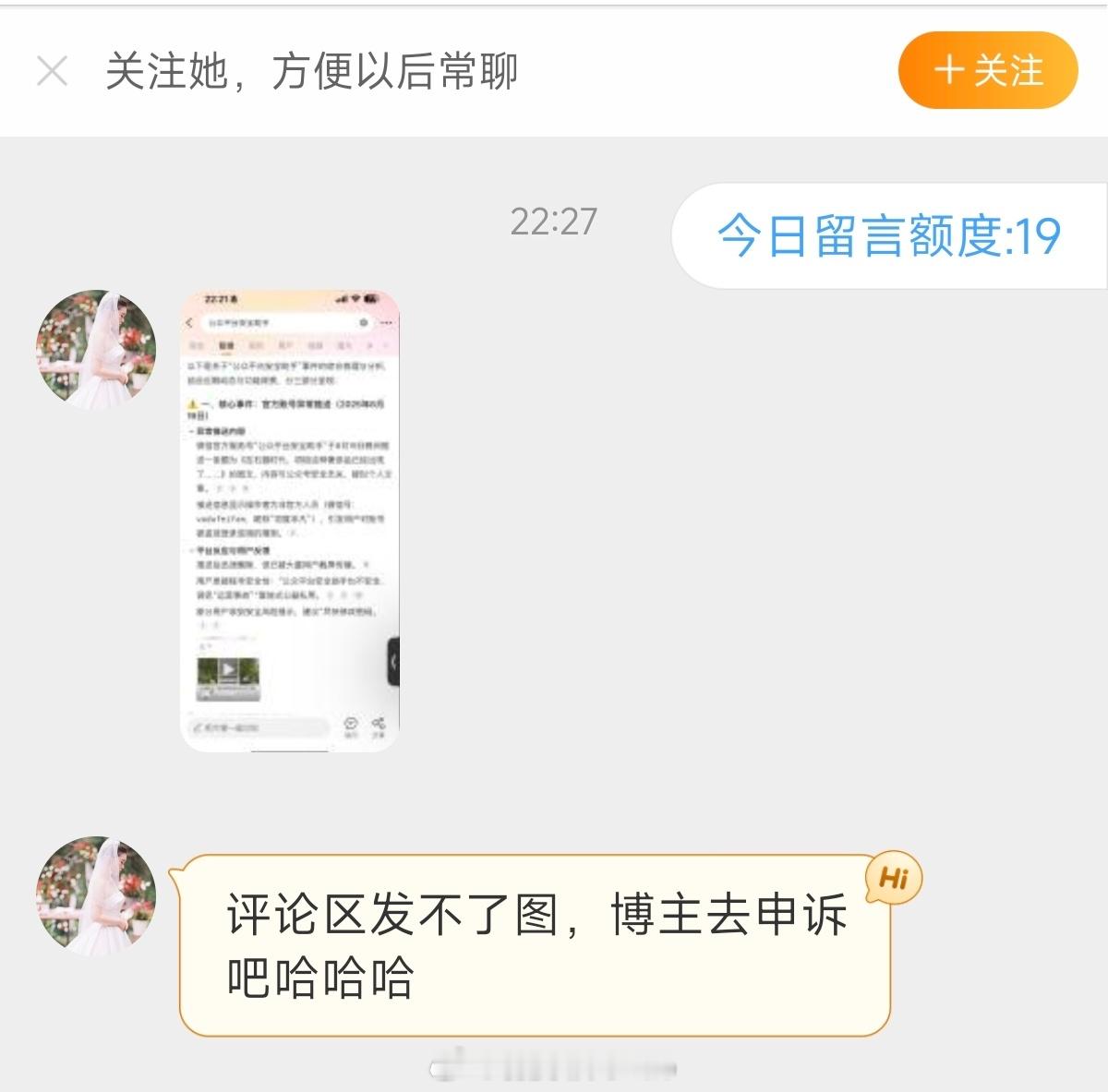 微博的AI把我识别为 公众平台助手 乌龙事件的操作者了？[允悲] 看了一下是我截