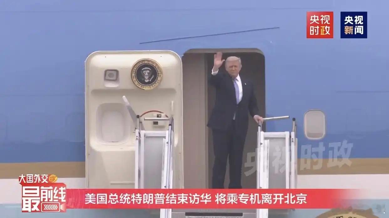 【特朗普访华后的四个关键考验，决定中美关系未来三年走向！】特朗普乘坐“空军一号”