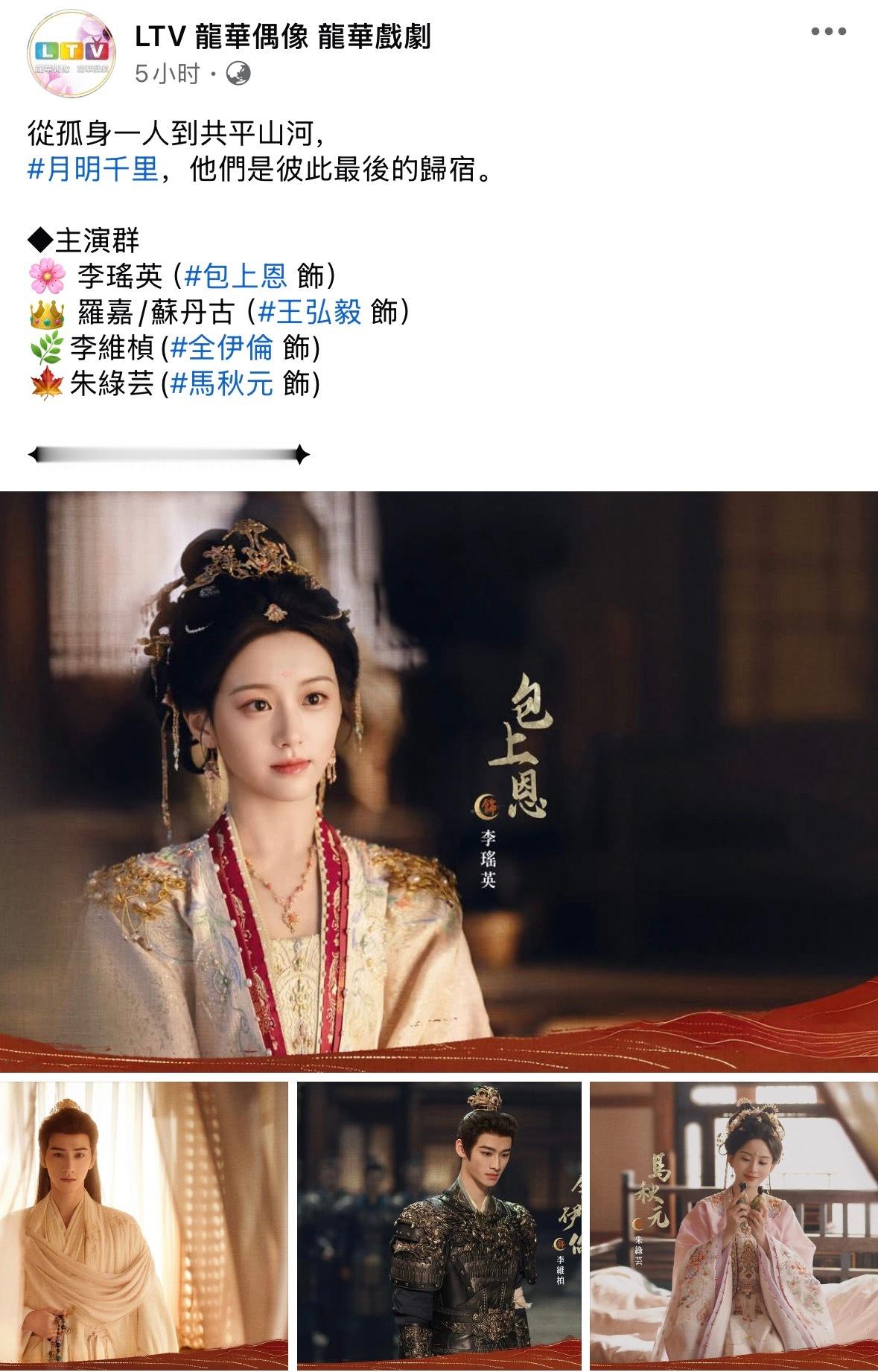 【台湾资讯:月明千里台湾播出 】包上恩、王弘毅、全伊伦、马秋元领衔主演，杨仕泽特