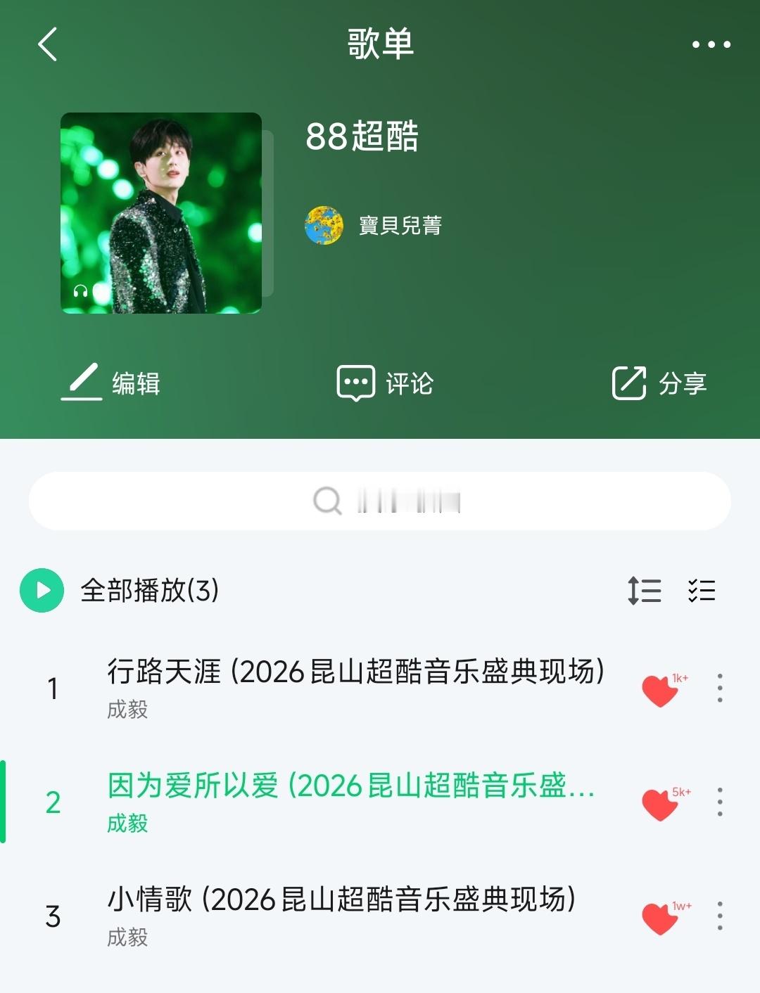 无限循环听也听不够越听越爱，走不出昆山雨夜了