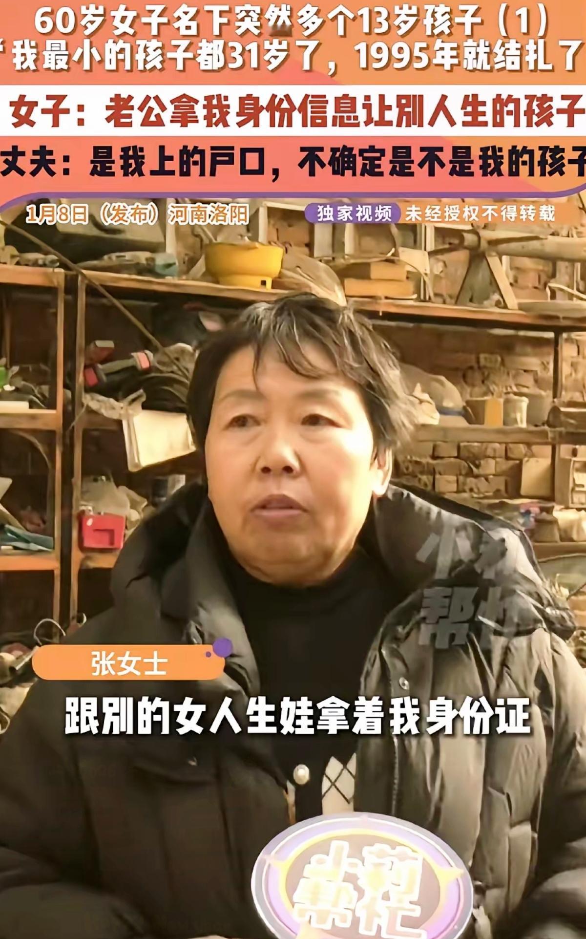 换个户口本竟凭空多出13岁长子！
河南张女士结扎30年，最小孩子都31了，这离谱