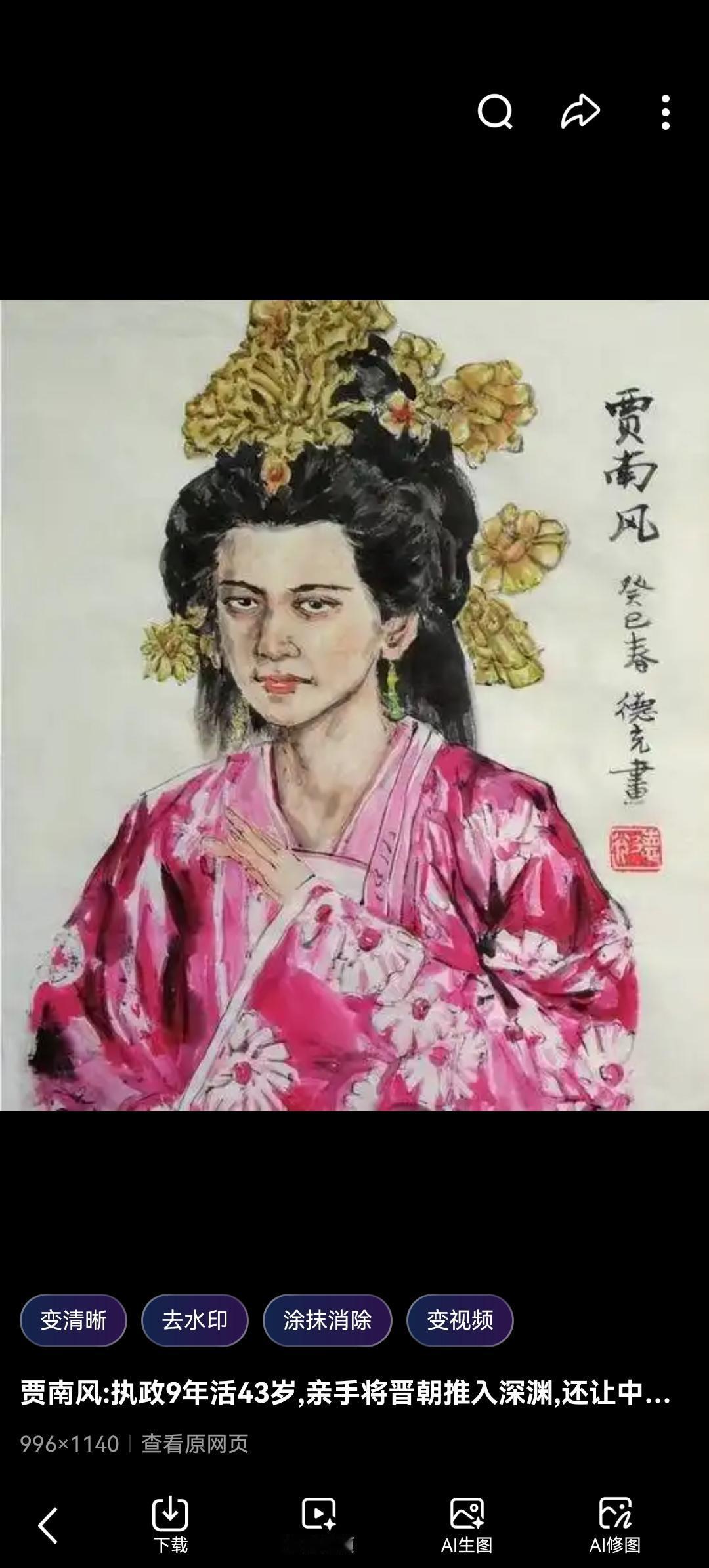 丑女逆袭成“毒后”？她一手葬送西晋王朝，却活成了封建女性最狠的反抗！

如果历史