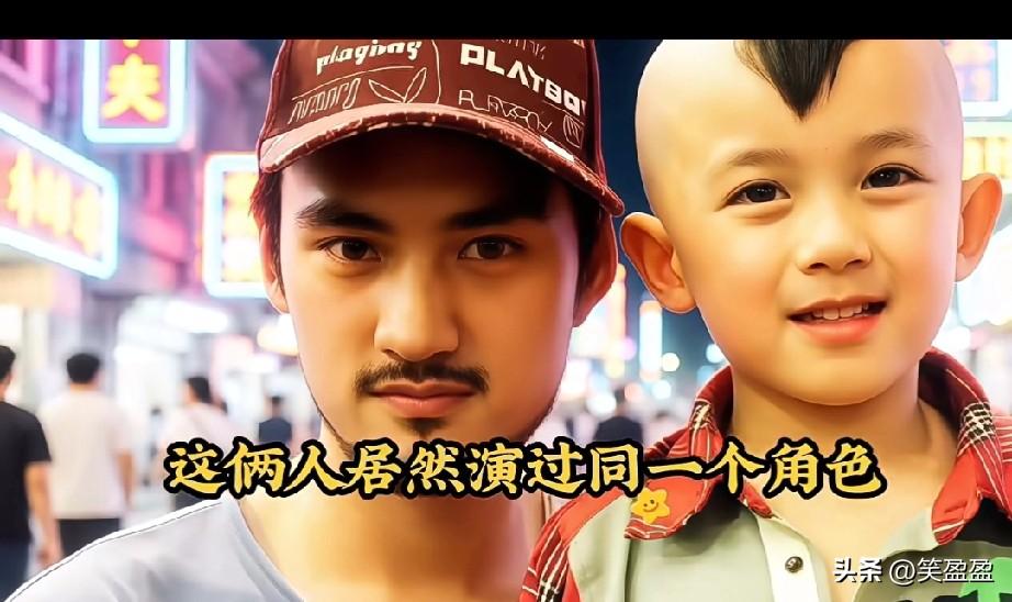 这俩人居然演过同一个角色！
一个是英气逼人的少年将军，一个是灵气满满的童年版，你