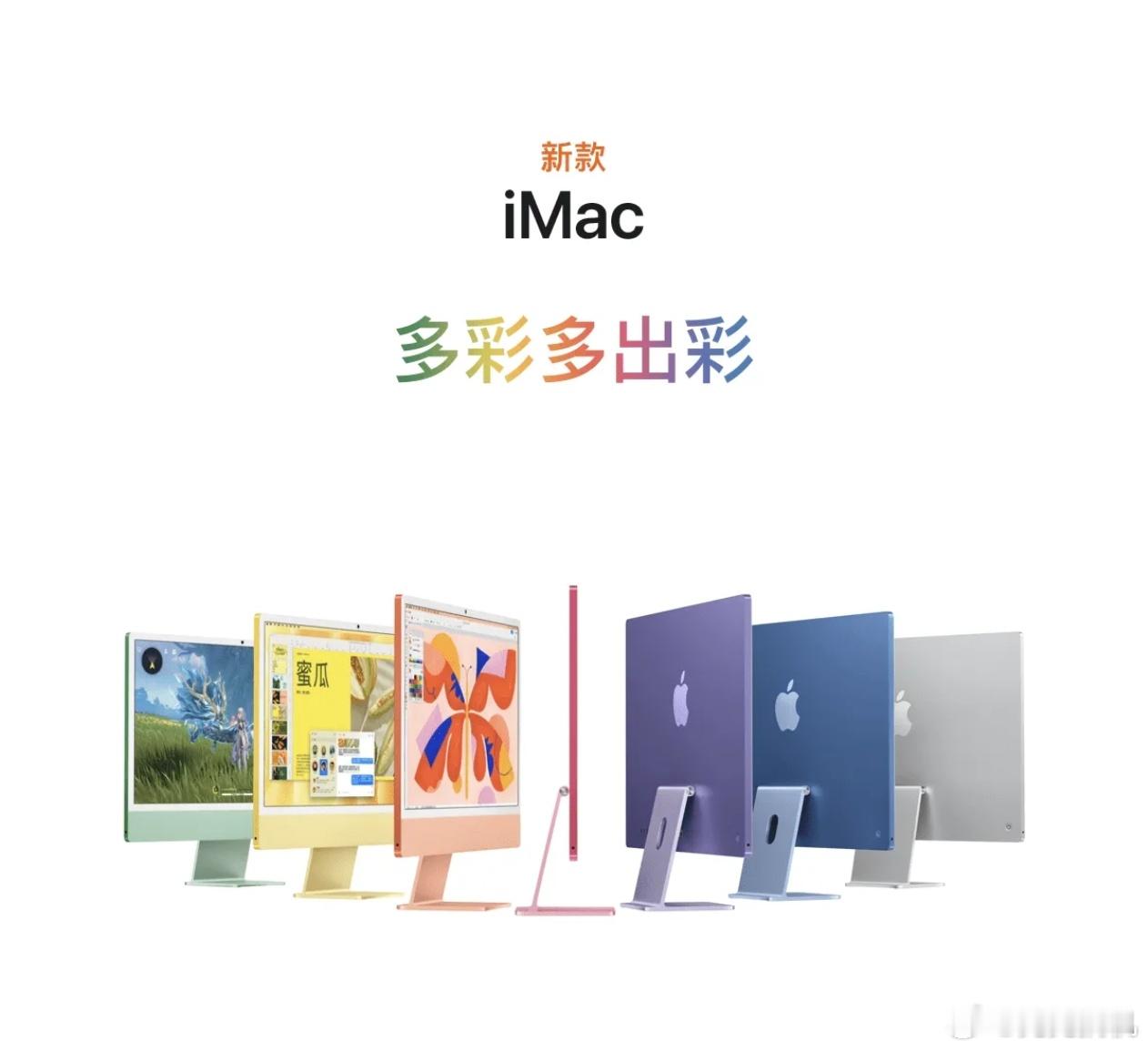 凌晨，苹果直接上架了搭载 M4 芯片的 iMac，30日上午即可开始预订，11月