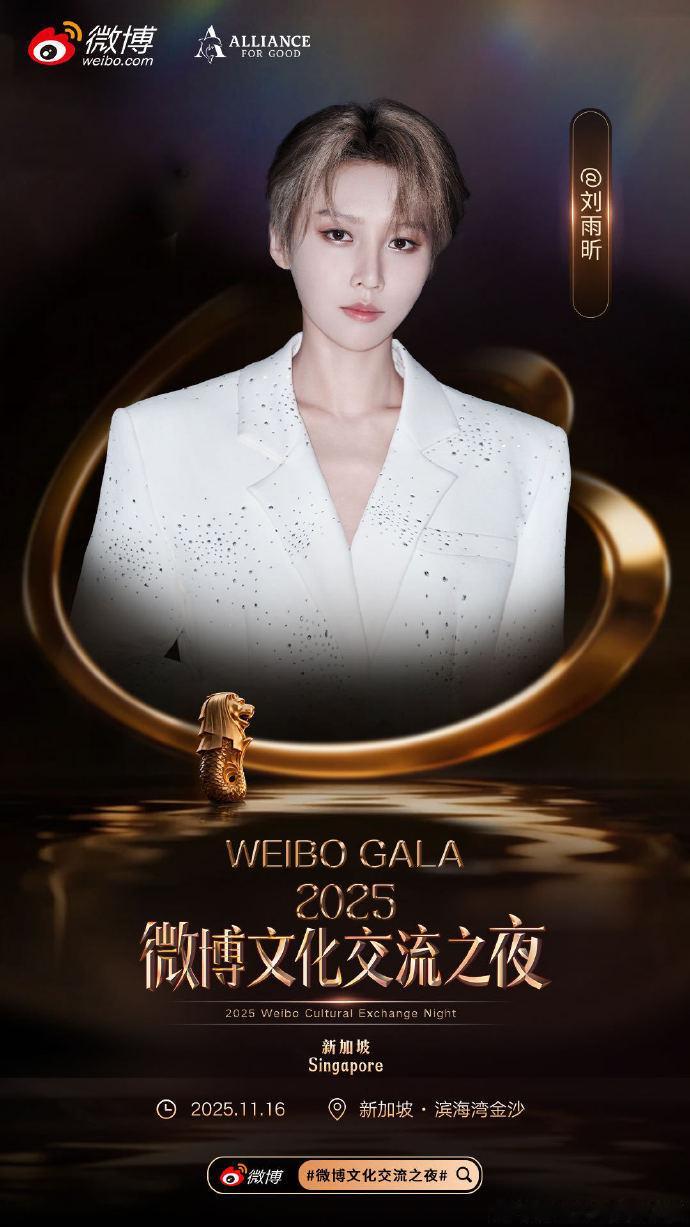 刘雨昕微博编外员工 重磅惊喜！ 微博文化交流之夜 官宣 WMA 舞台到大眼音乐节