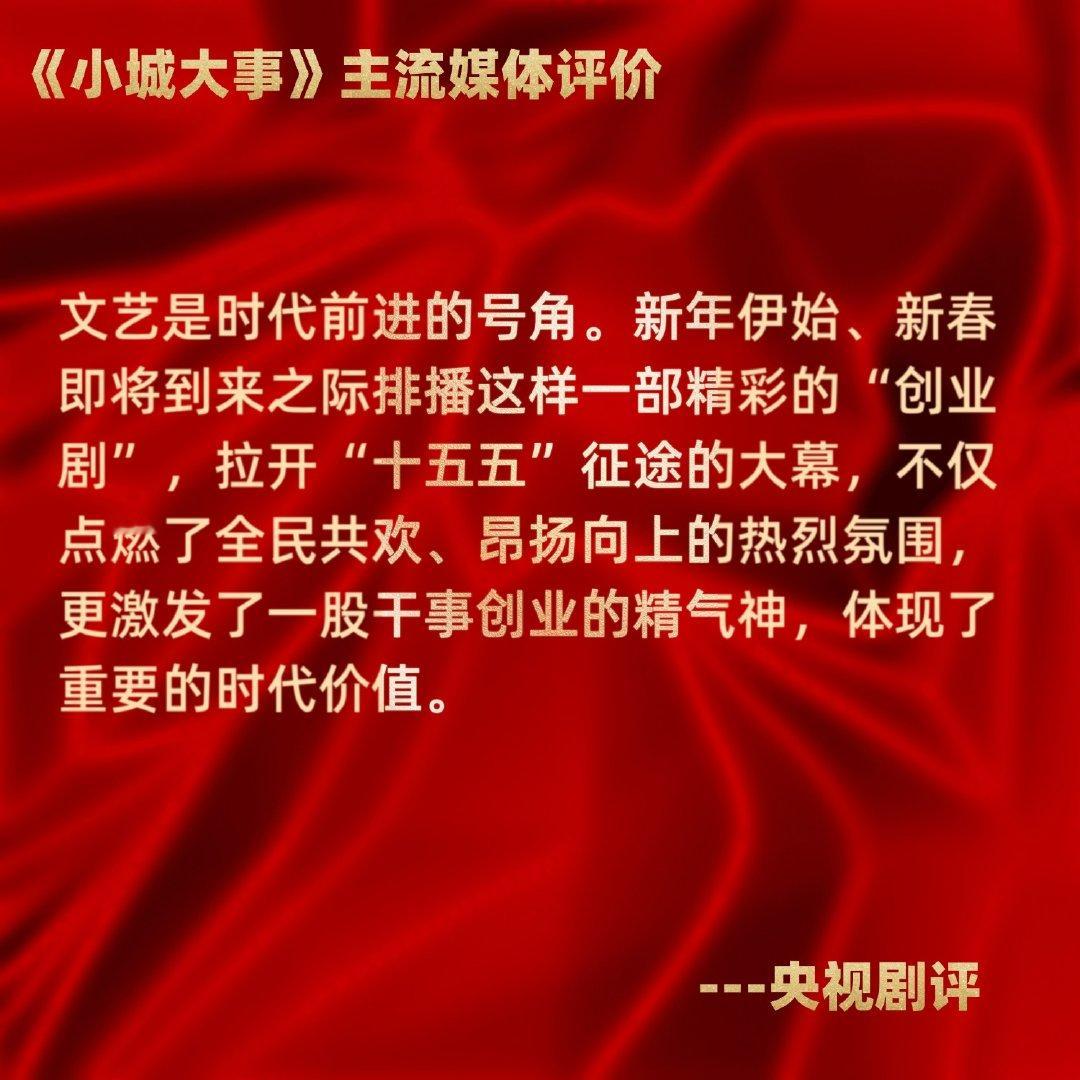 小城大事大结局 赵丽颖小城大事 小城大事的最后几集拍的太好了！太震撼了！昨晚大晚