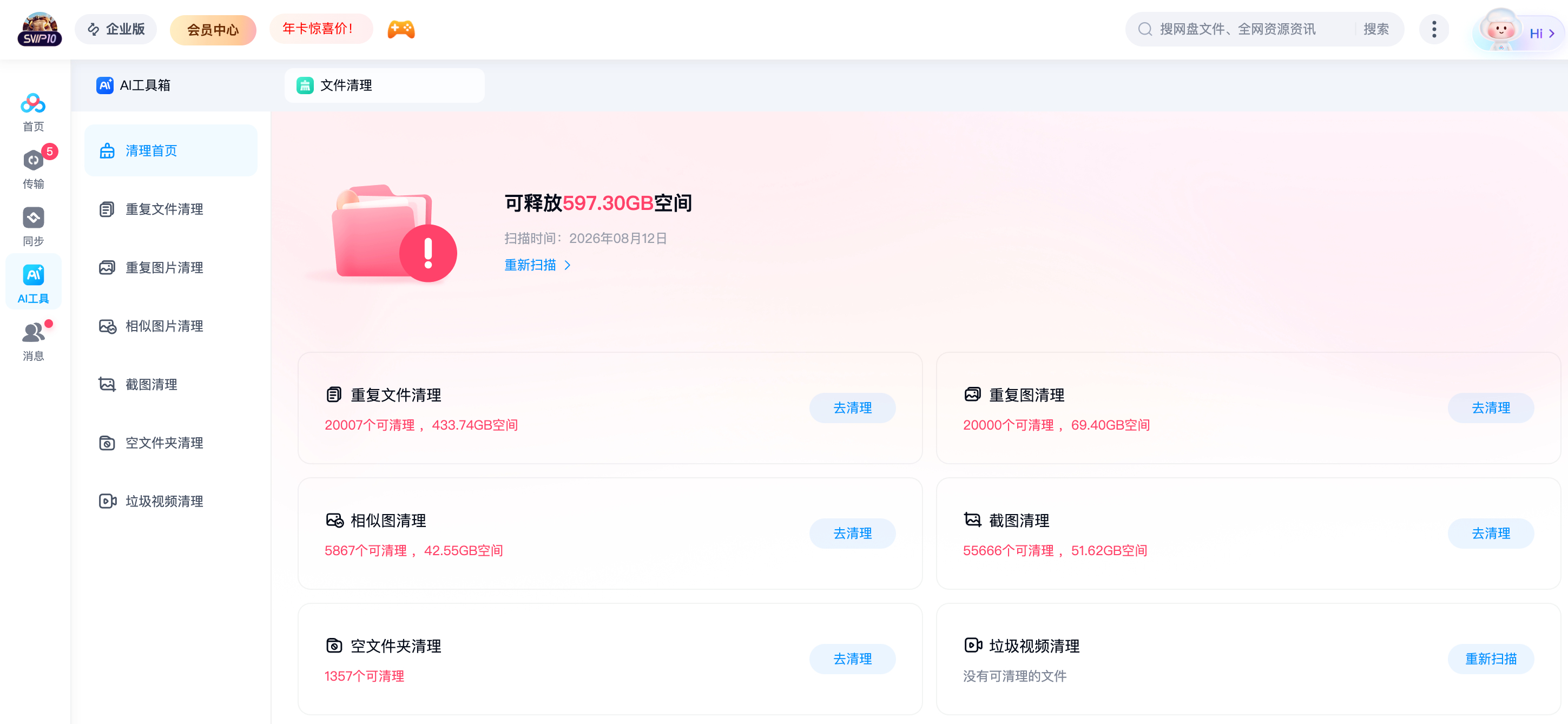 百度真是废柴。旗下可能最有用的软件百度网盘，清理空间时竟然连“按文件大小排序”都