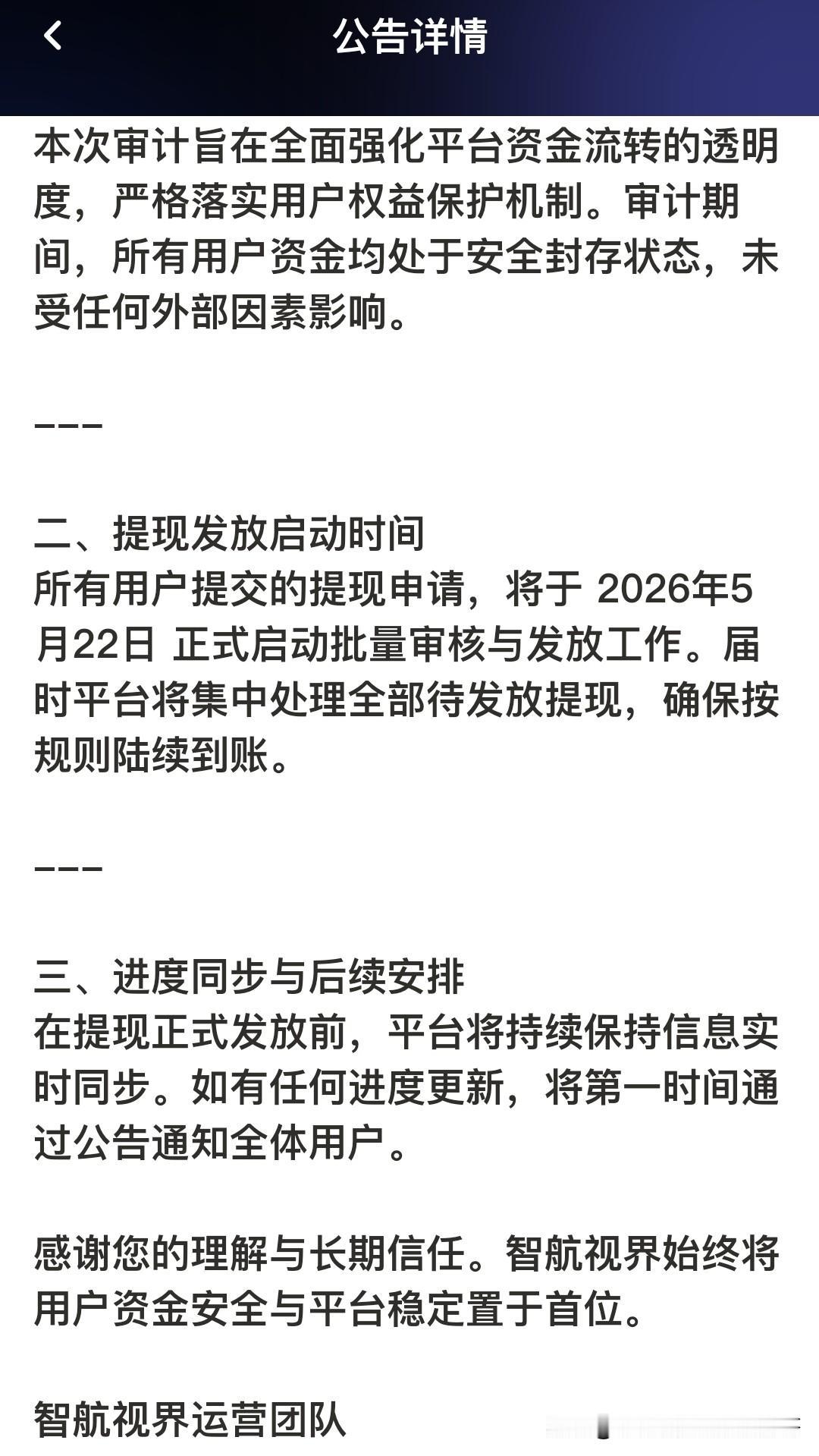不出所料的，"芯璟低空"资金盘骗局继续拖延时间，说好14号全部到账的，眼看时间就