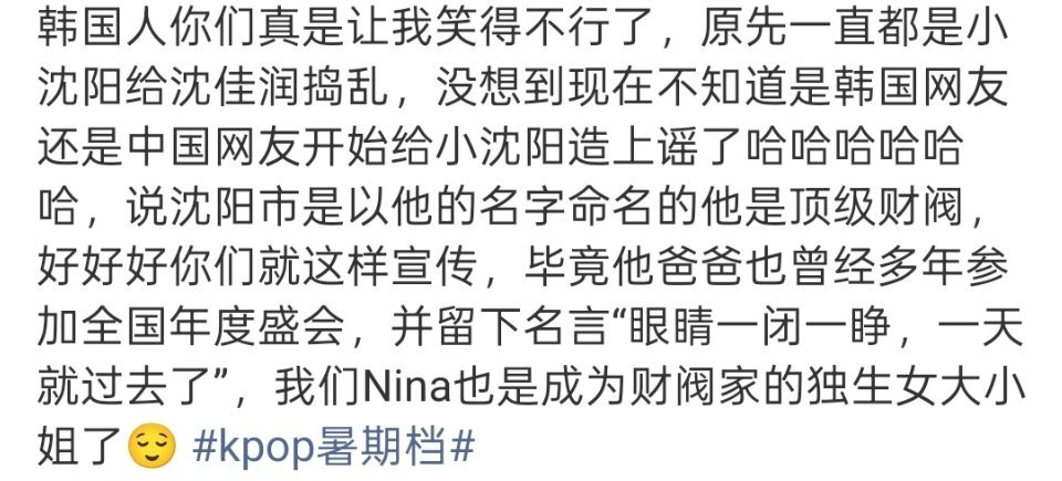 韩网传沈佳润是财阀二代甚至有座城市是以她爸的名字命名 嗯嗯韩国网友你们继续，简直