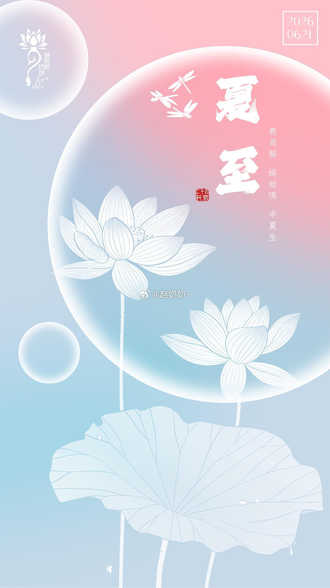 转眼又到夏至了。夏至这个节气表面上看是大自然阳气最鼎盛的一天，但其实是夏至一阴生