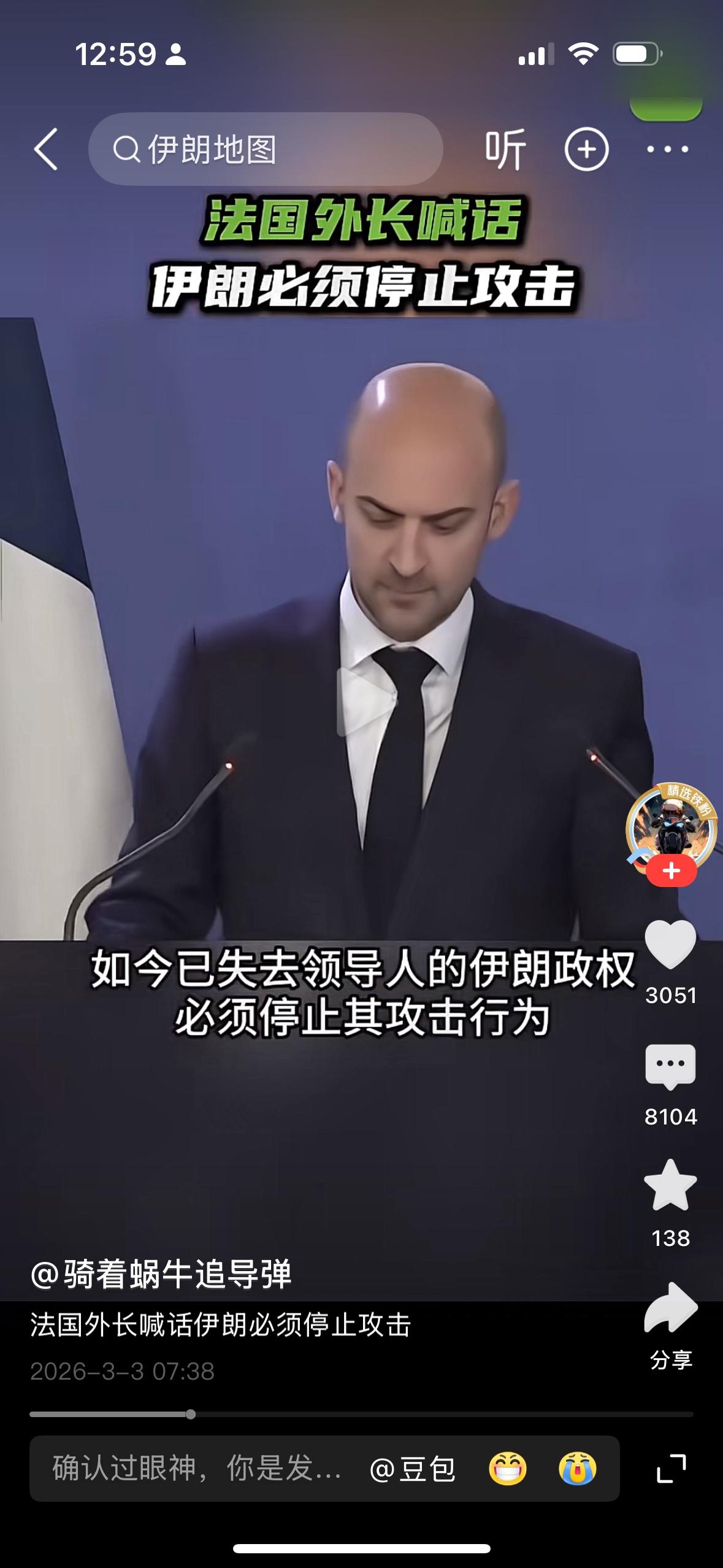 西方社会人的脑回路是不是有问题？法国的外长说伊朗人你们政权的领导人已经被杀了，所