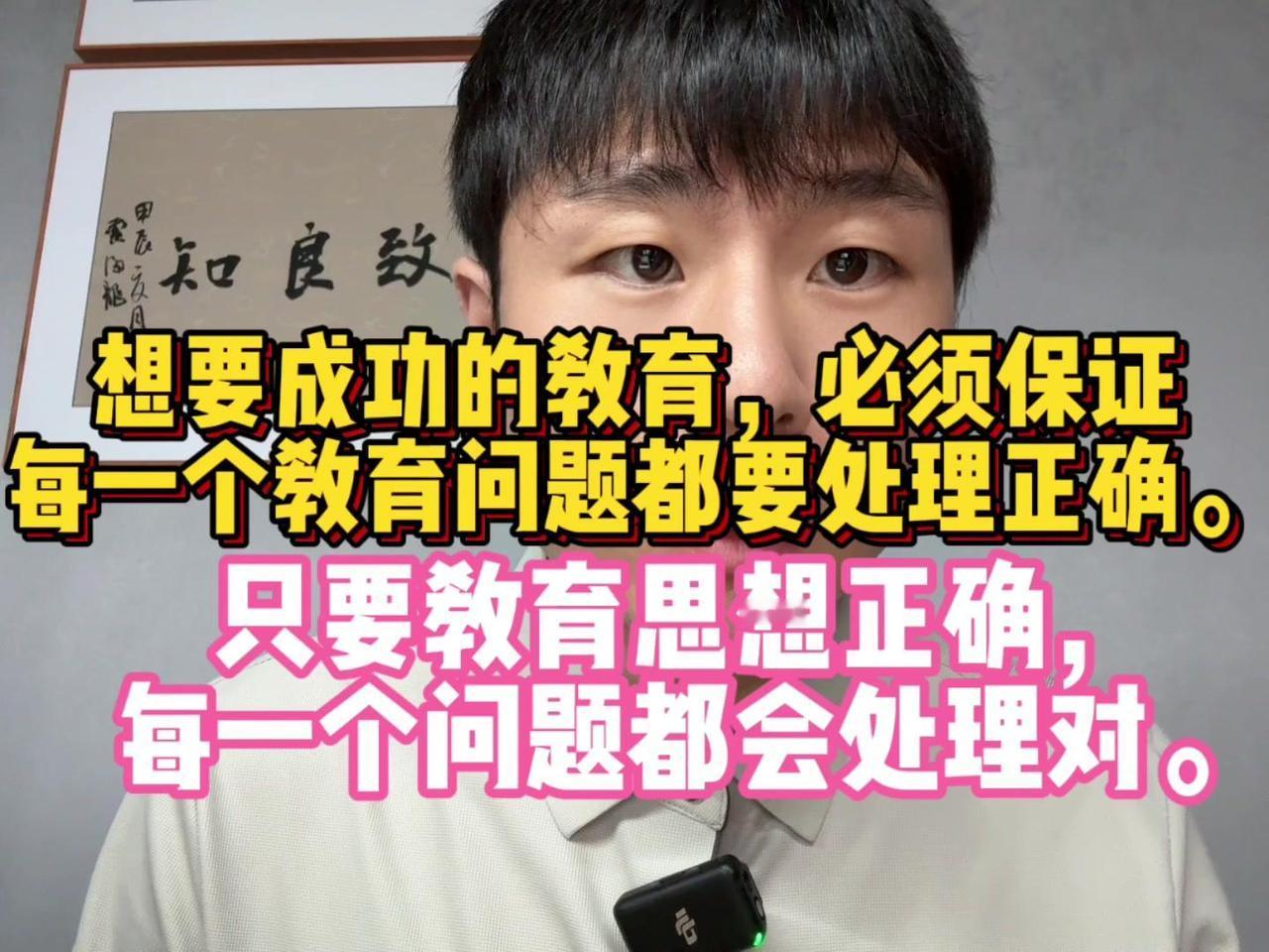 🎈教育不是一两个问题，而是正确处理好每一个问题。

🎈为什么是每一个问题？假