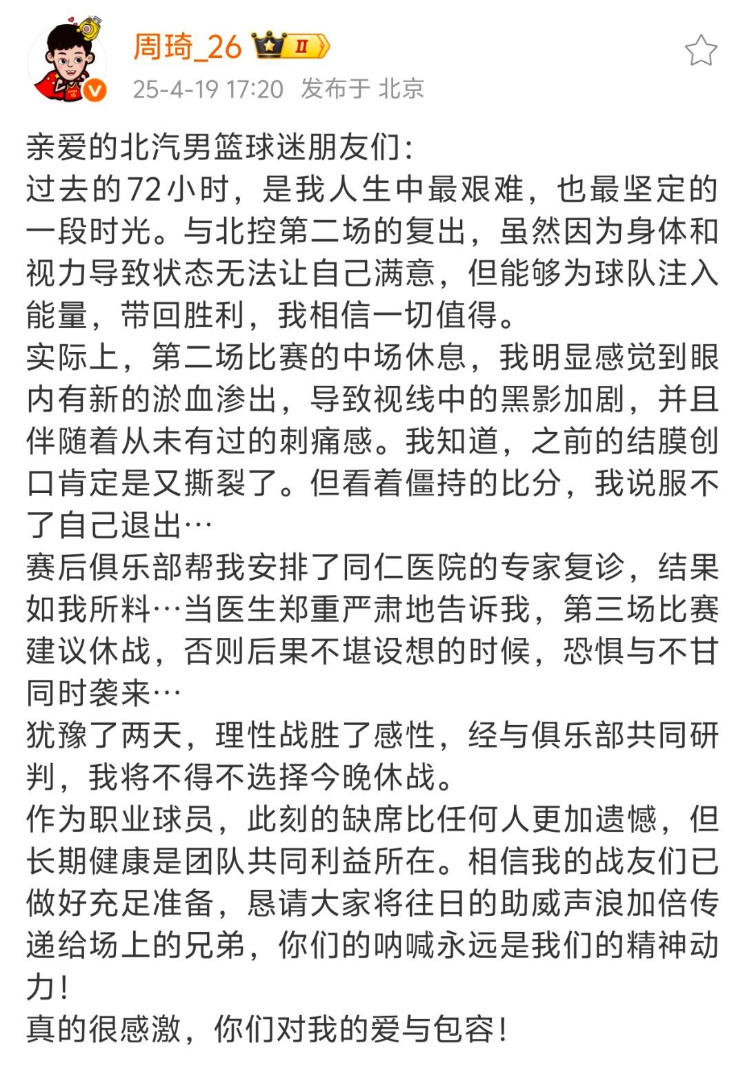 周琦眼伤复发缺席对阵北控比赛周琦结膜创口又撕裂 ​​​