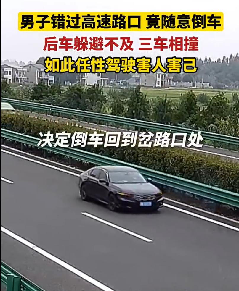 这是高速公路！你以为这是农村你家的场院吗？想怎么开就怎么开？！
前不久，湖北荆州