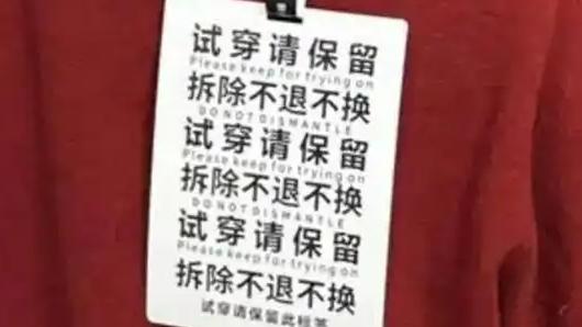 电商平台为防止“白嫖式”退货而采用巨型吊牌的做法，确实是一些卖家应对“七天无理由