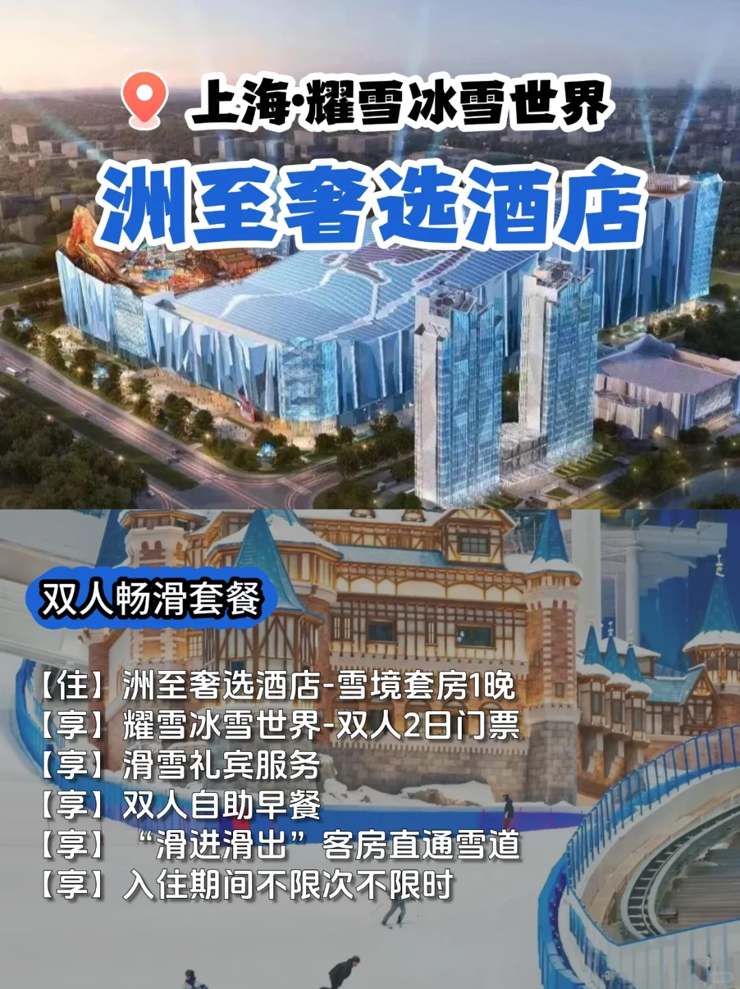 房间直接滑进雪道⛷️上海室内雪场天花板