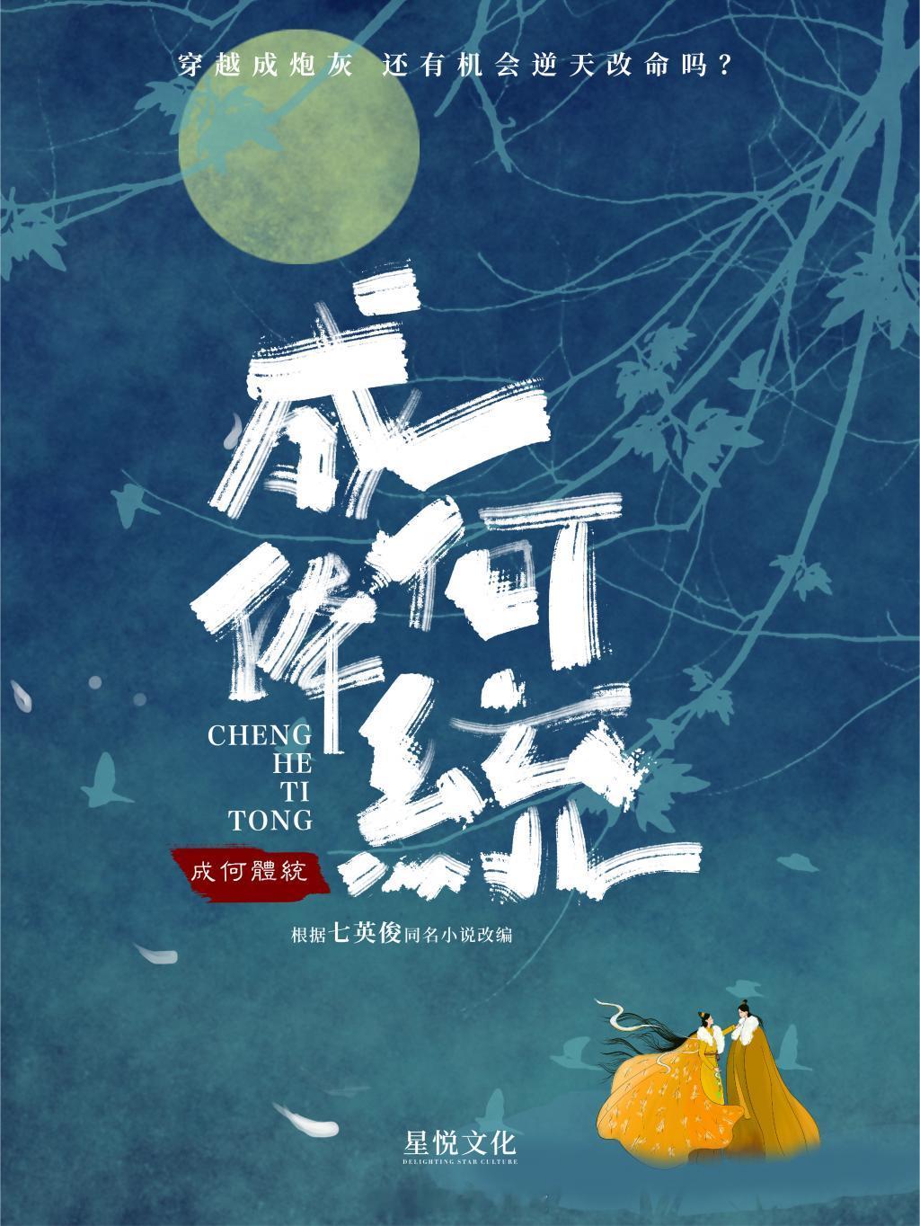 古装剧《成何体统》  成何体统  出品：爱奇艺根据七英俊同名小说改编主演：王楚然