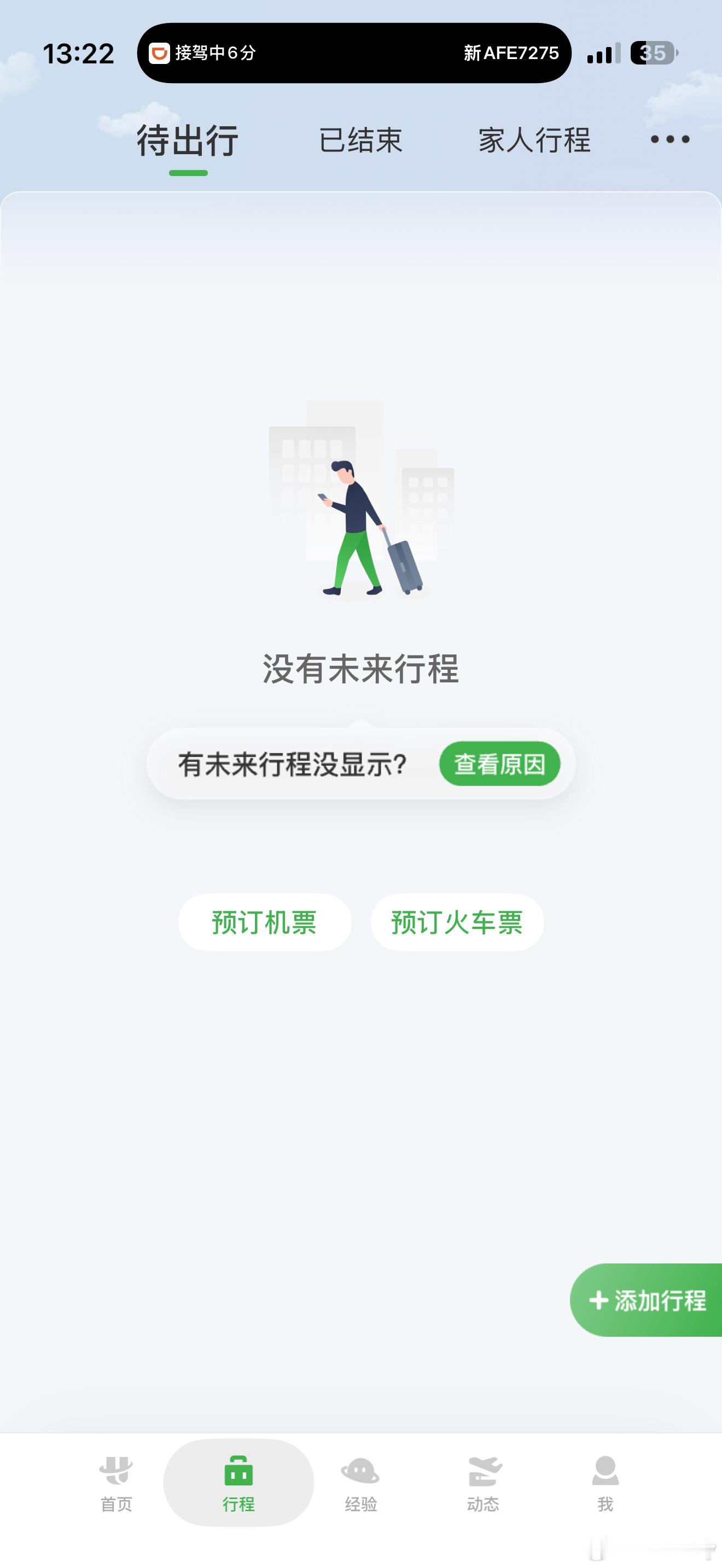 航旅纵横APP崩了？ 乌鲁木齐·乌鲁木齐站北广场