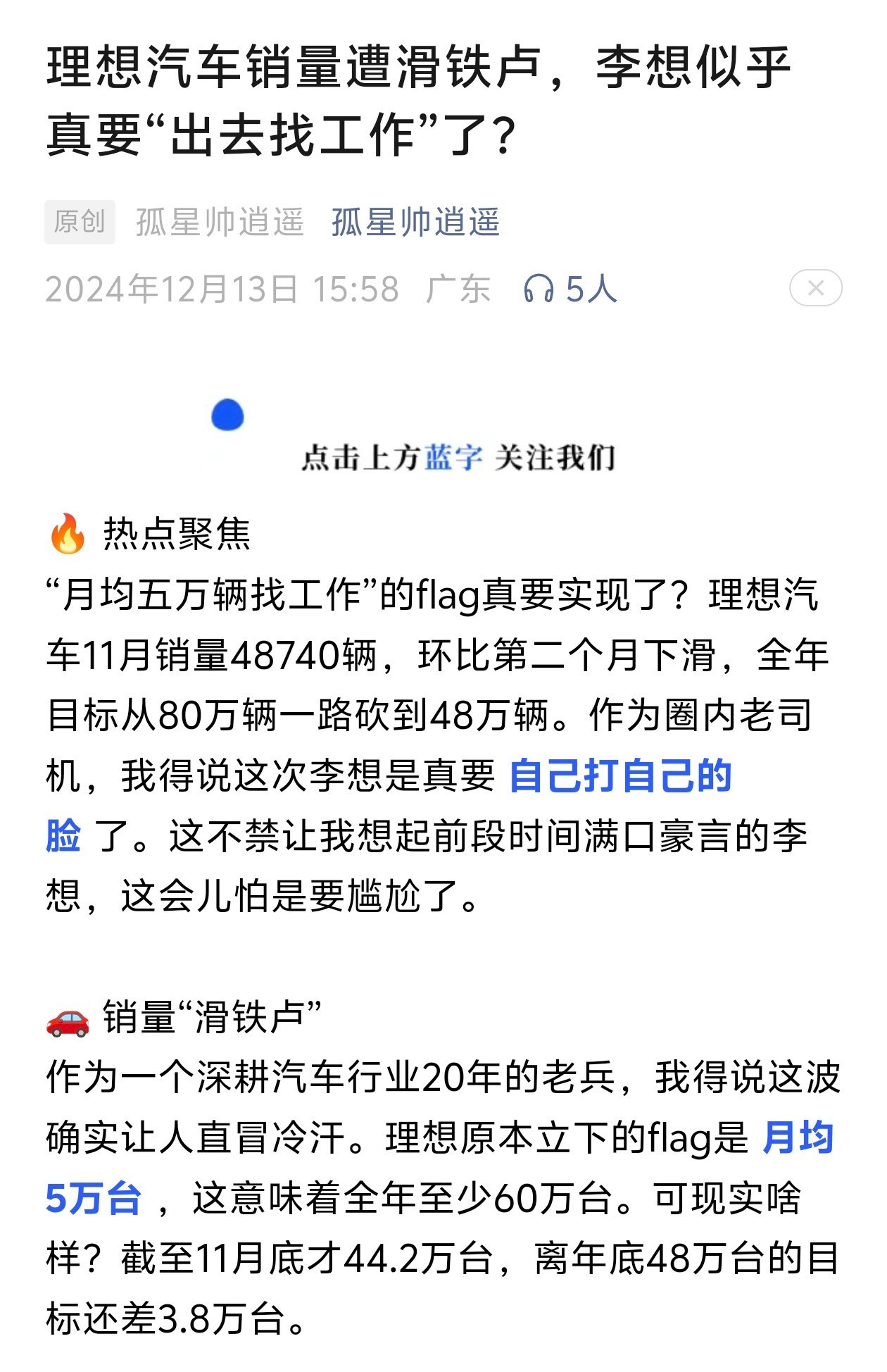 现在还有这种低水平黑稿，对比研发投入只看占比，不看实际研发投入金额吗？实际理想汽