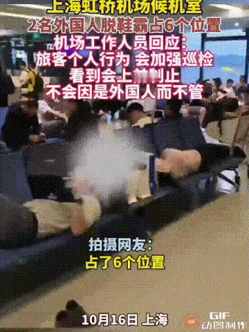 上海虹桥机场候机室内，两个外国游客脱鞋躺在座椅上，一共占用了6个位置，导致其他乘