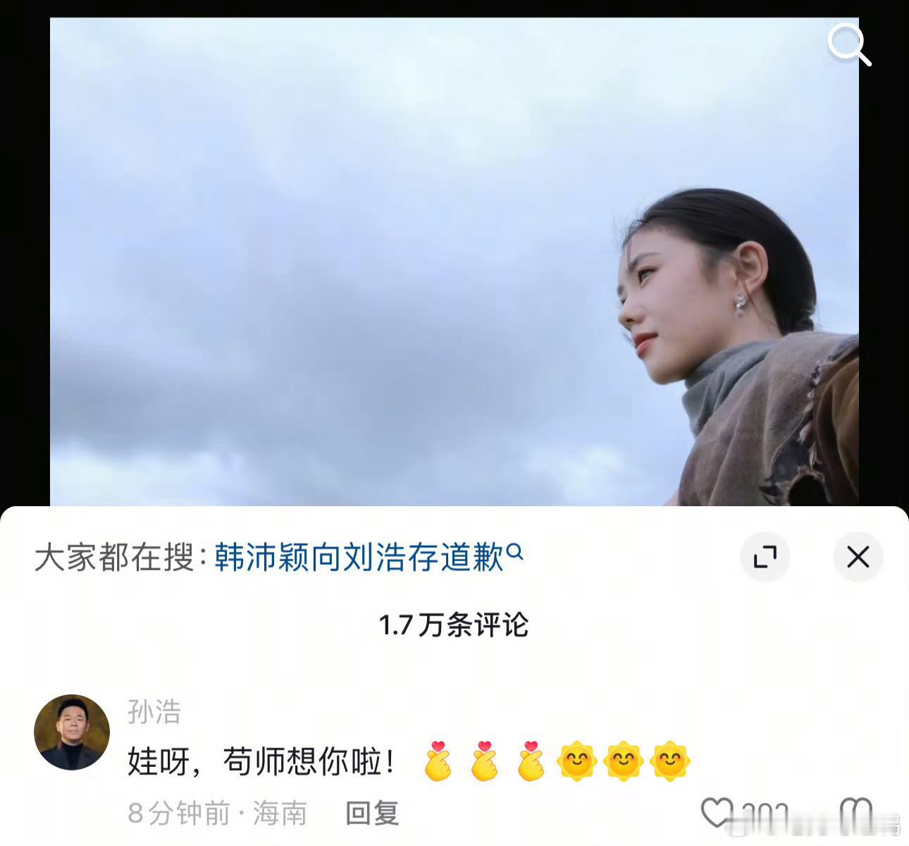 孙浩评论了刘浩存剧里剧外，师父都给你撑腰了，又想起来主角里的苟师了，太感人了，苟