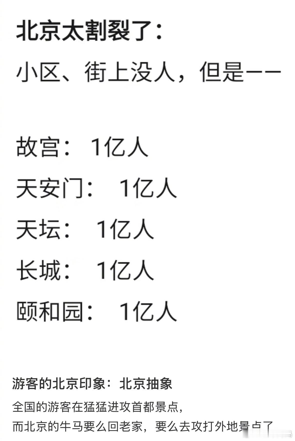 可能，春节就是全国人民互相攻打对方的老窝