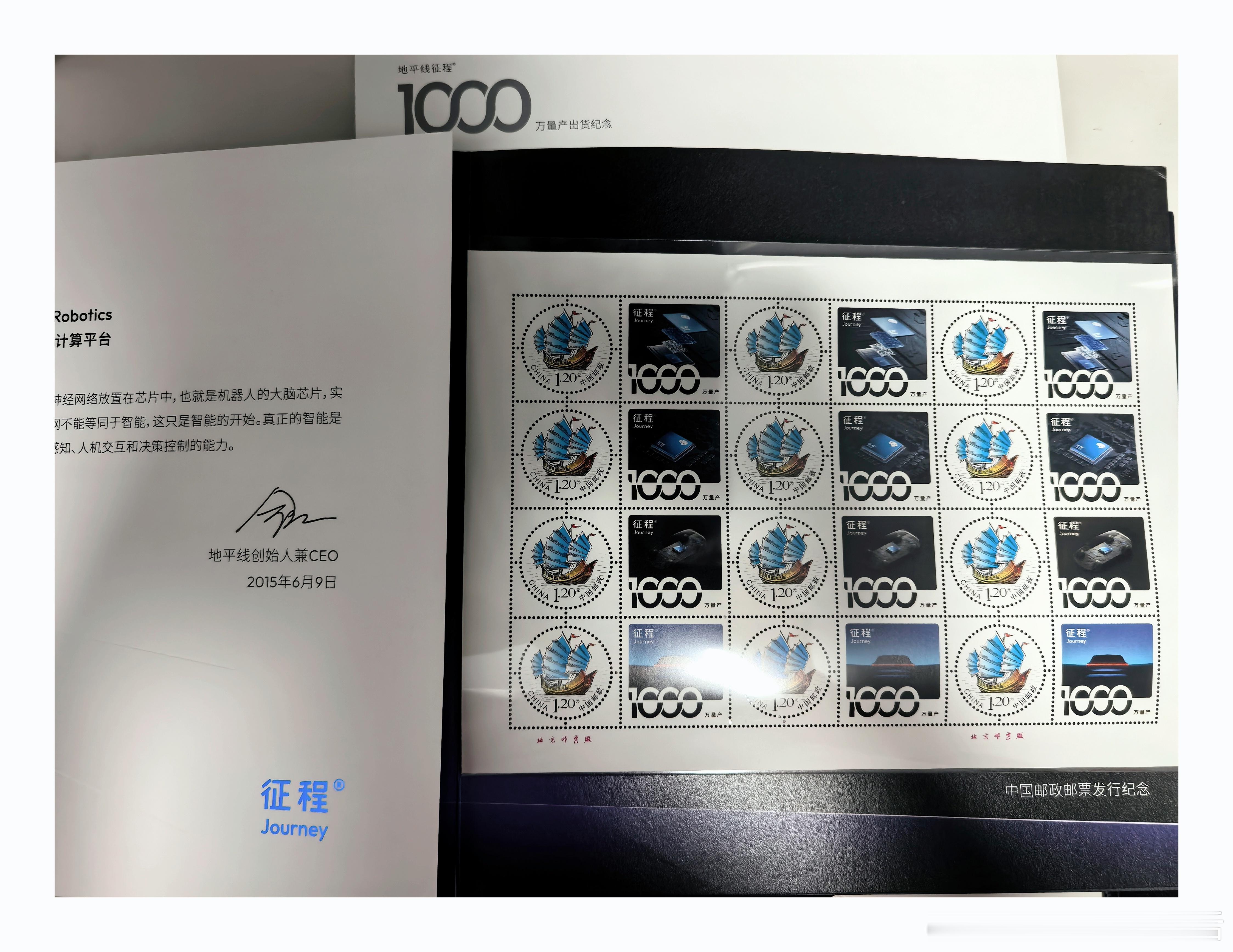 一早收到地平线纪念邮票，恭喜地平线征程芯片量产突破1000万 [赞][赞][赞]