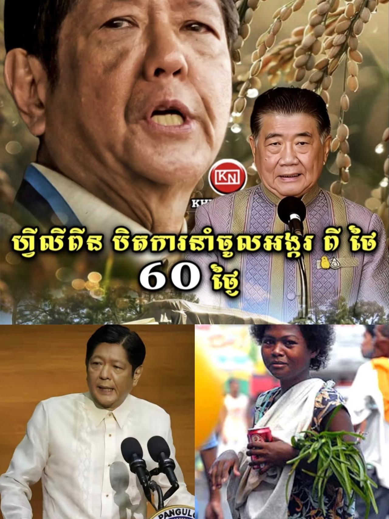 快讯！
菲律宾icon突然宣布了！
菲律宾这波大米“神操作”，把人看懵了！

一