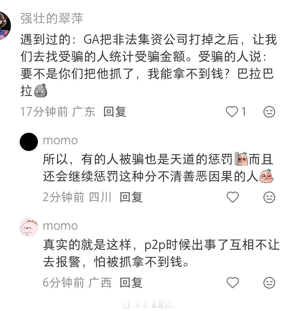 把诈骗分子抓了以后，被骗的人居然还责怪干嘛抓人，“就因为你把他抓了，所以我拿不到