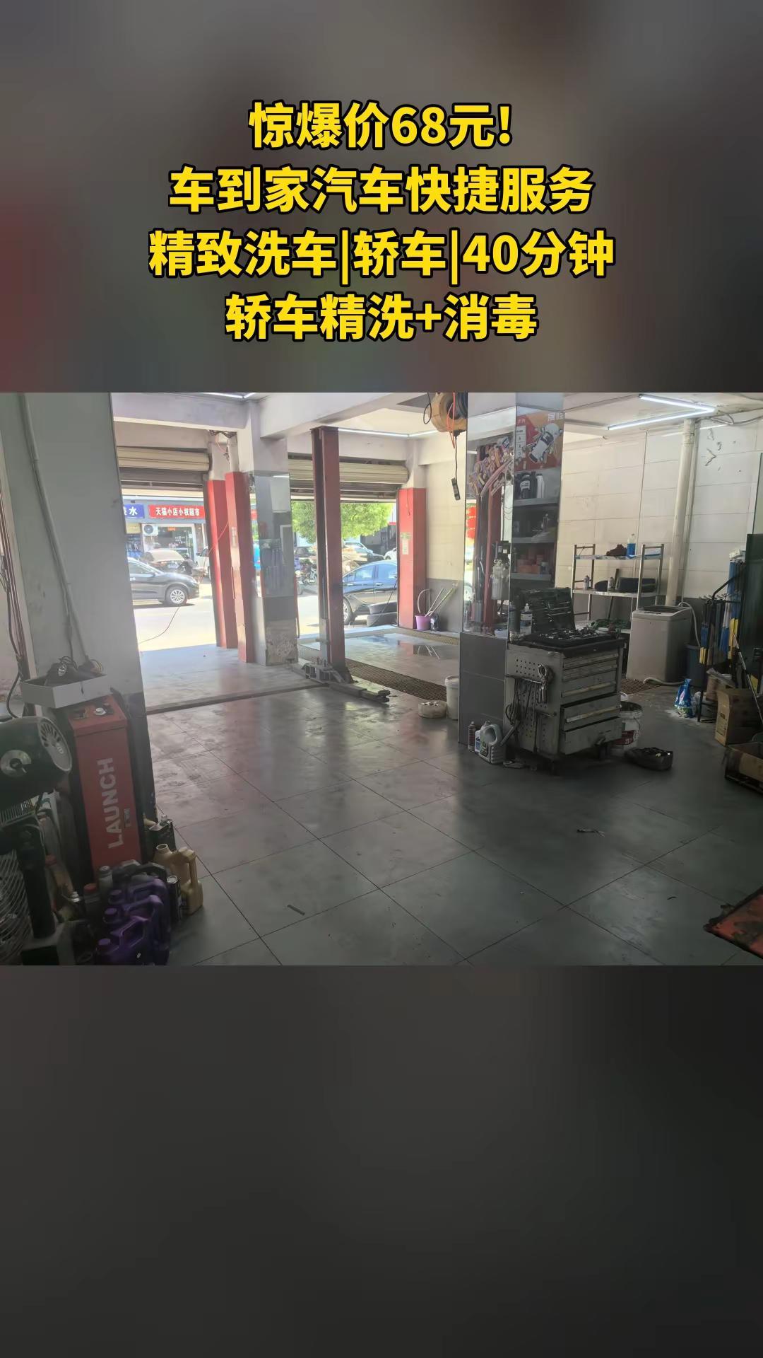 车到家汽车快捷服务，新鲜上架，别错过，精致洗车|轿车|40分钟轿车精洗+消毒，随