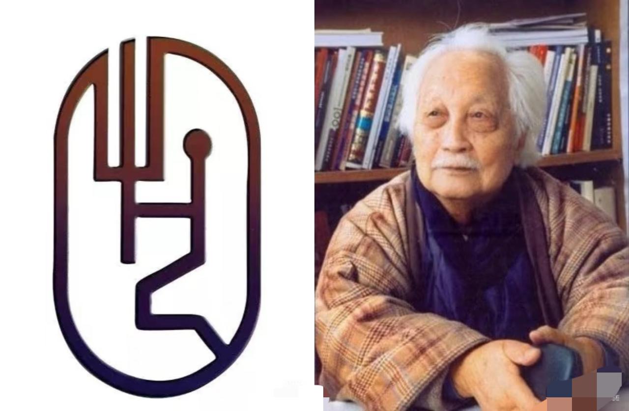 张老先生可能没想到，

这棵小树苗会长歪，

清华美院logo的设计者张仃先生，