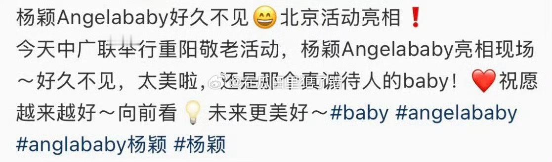 angelababy今天参加中广联活动！根正苗红的鼻姐！ ​​​