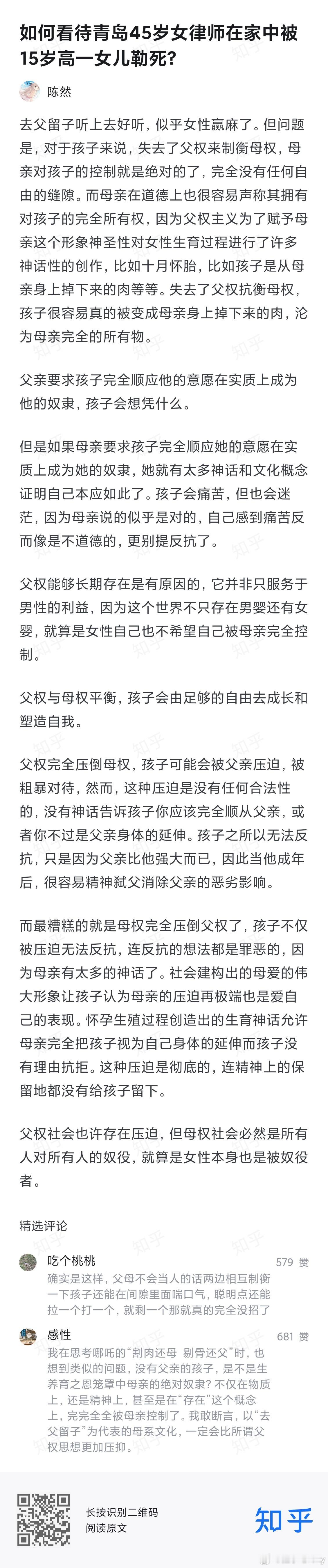 没错，“母权制”由于更容易找到压迫的合法性来源，其压抑程度反而会更甚于“父权制”