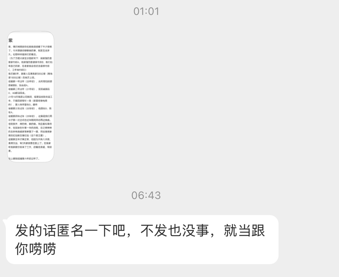 【紫，偶尔间刷到你也陆陆续续看了不少投稿了。今天想跟你聊聊我的事，刚发生没多久。