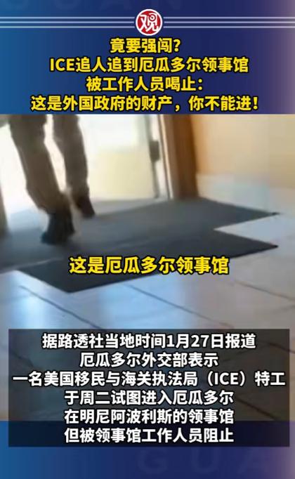 国际上又出奇葩事了，昨天上午11点左右，美国明尼阿波利斯市，一名美国移民与海关执