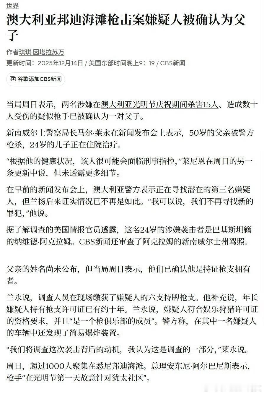 悉尼邦迪滩枪击事件已致16人死亡天啊！这还美丽的风景线吗 