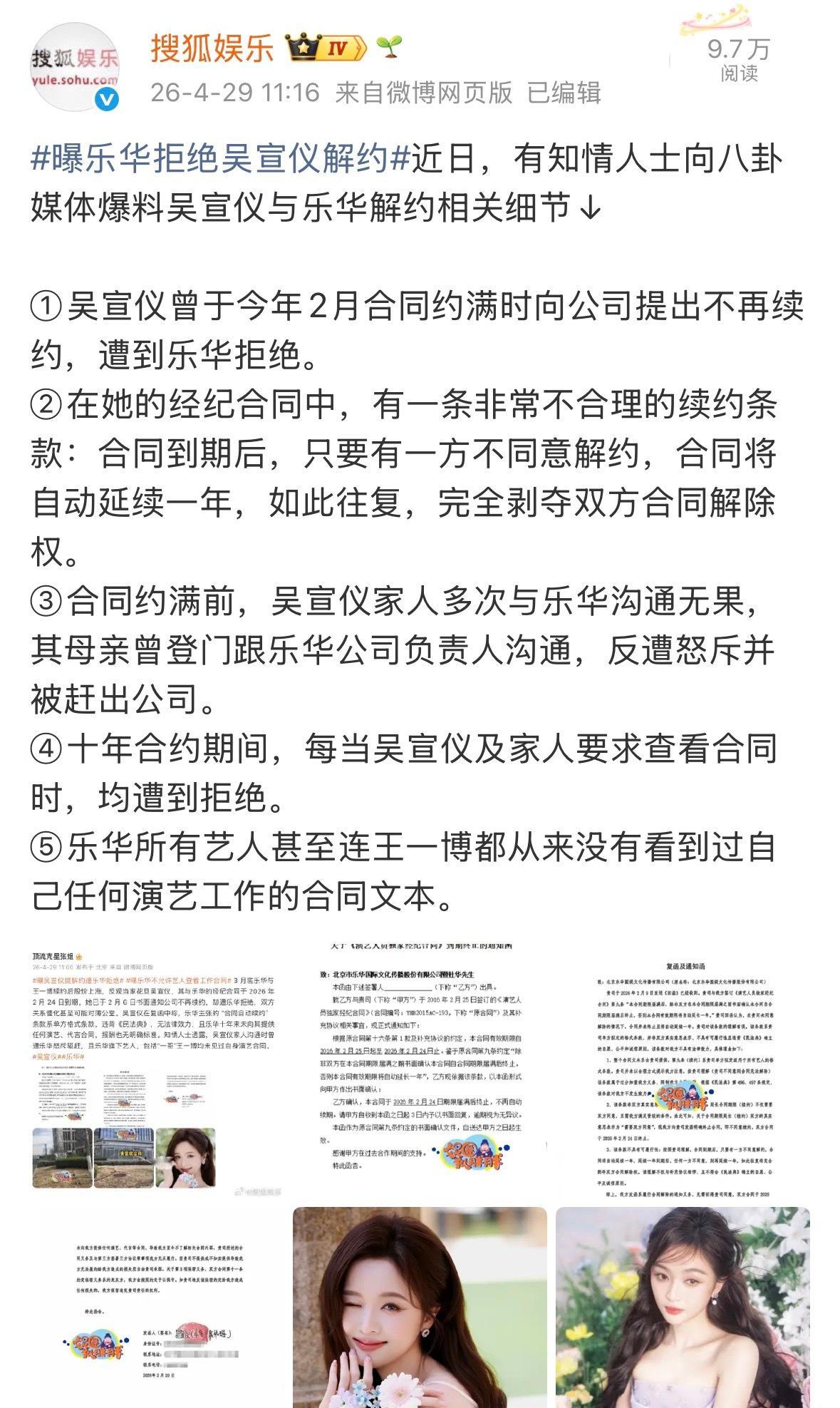 什么叫只要有一方不同意解约，合同将自动延续一年…曝吴宣仪提解约遭乐华拒绝
