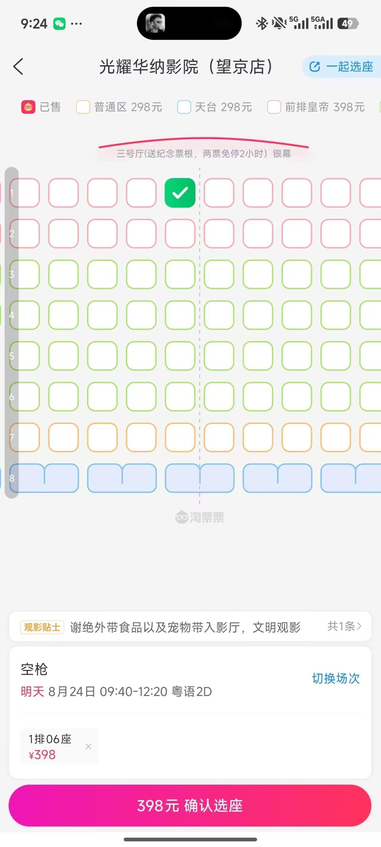 北京的路演场次电影空枪 影院上上下下…官方也没通知，遛fs呢