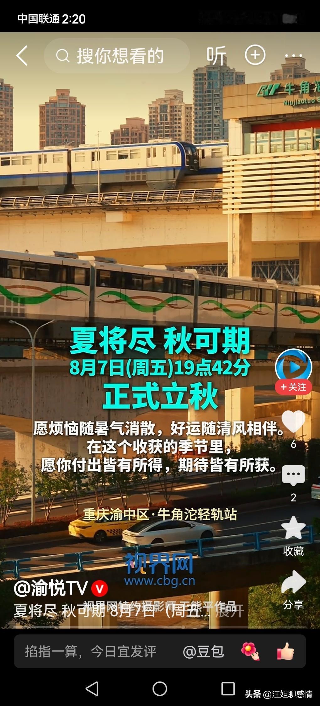 2026年的夏天要结束了？

别急，日历说立秋，身体还没同意呢。

8月7日，秋